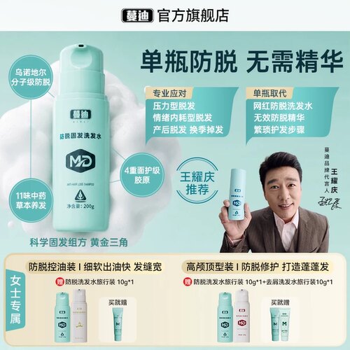 毛发研究院专研丨蔓迪防脱洗发水