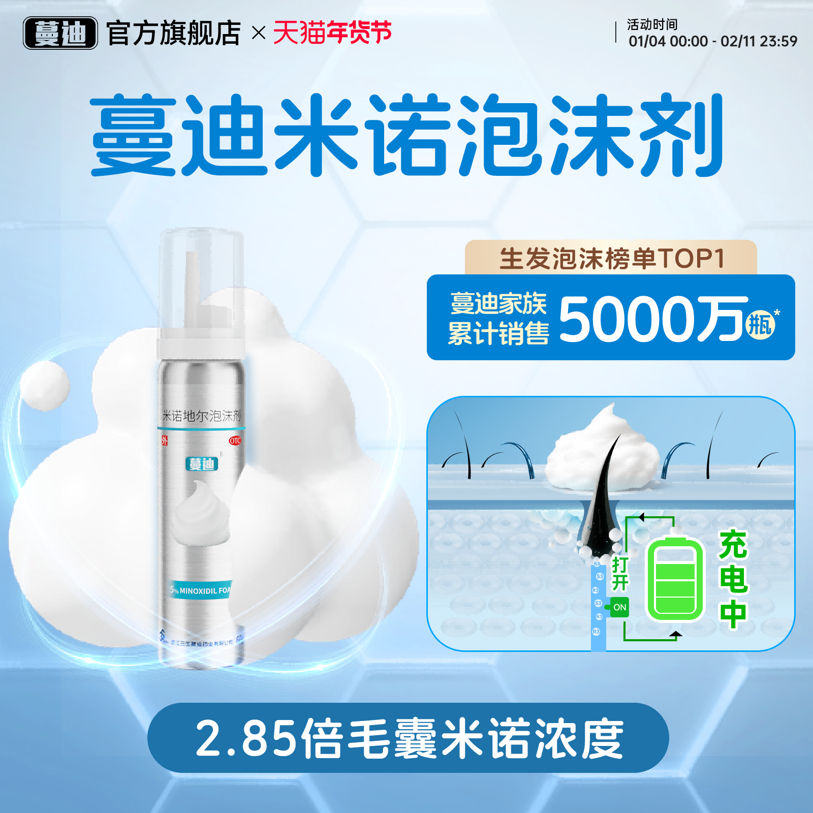 第二代米诺地尔蔓迪生发泡沫剂男女士快速防脱生发非液官方旗舰店