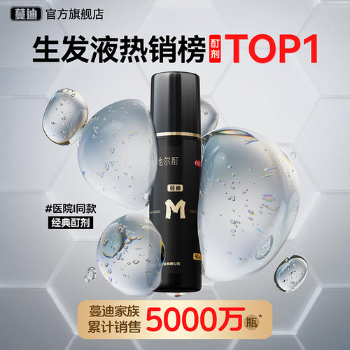 [蔓迪]米诺地尔酊5%*90ml*2瓶/盒