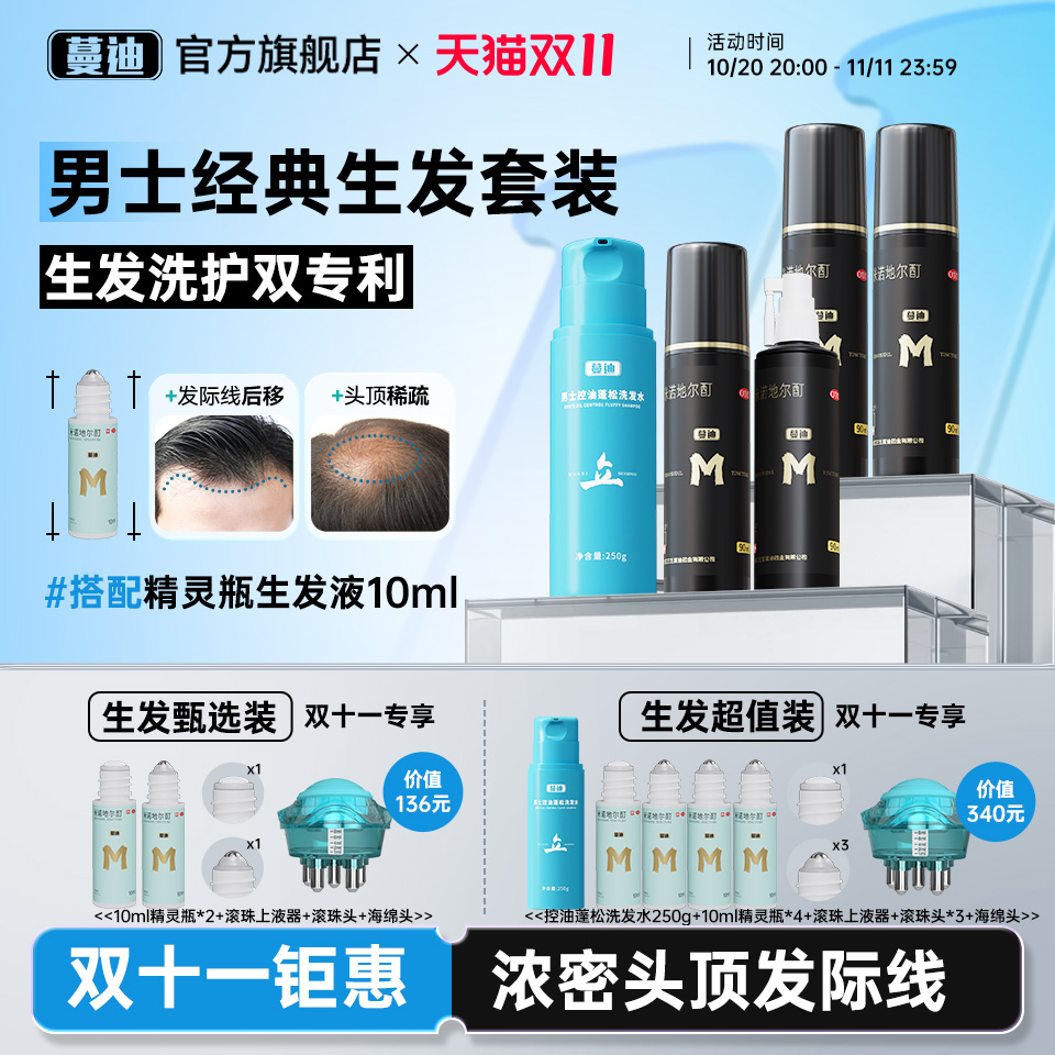 【蔓迪】米诺地尔酊5%*90ml*1瓶/盒生发洗护套装