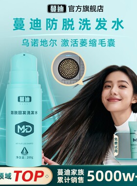 【毛囊抗衰】蔓迪防脱洗发水乌诺地尔固发女士养育发中药增发密发