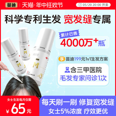 【蔓迪】米诺地尔酊5%*30ml*1瓶/盒【宽发缝专属】女士女性发缝生发液育发旗舰店