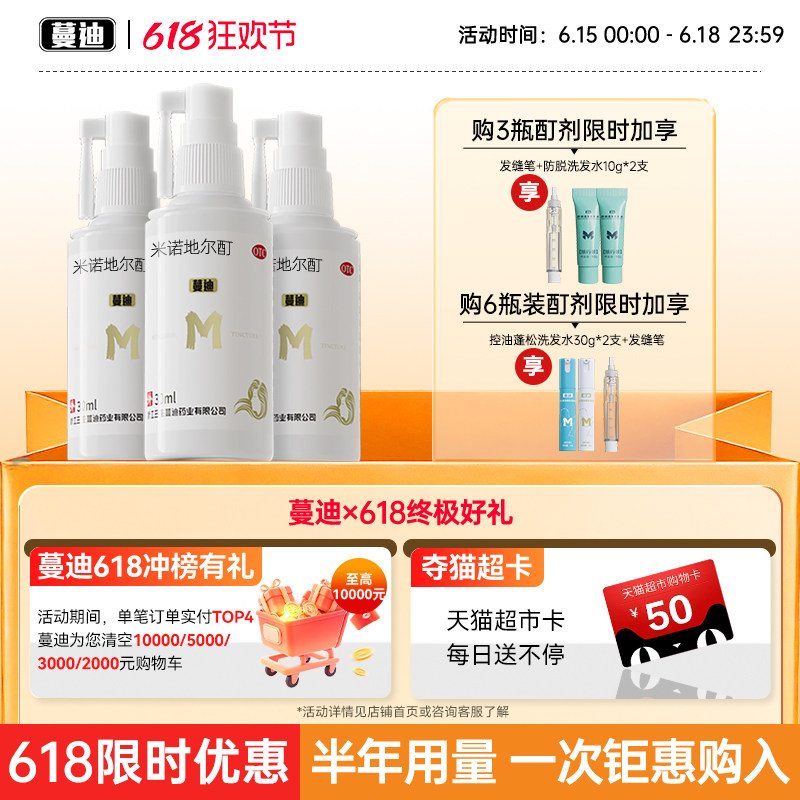 蔓迪5%浓度米诺地尔酊女士生发液正品官方旗舰店+防脱洗发水
