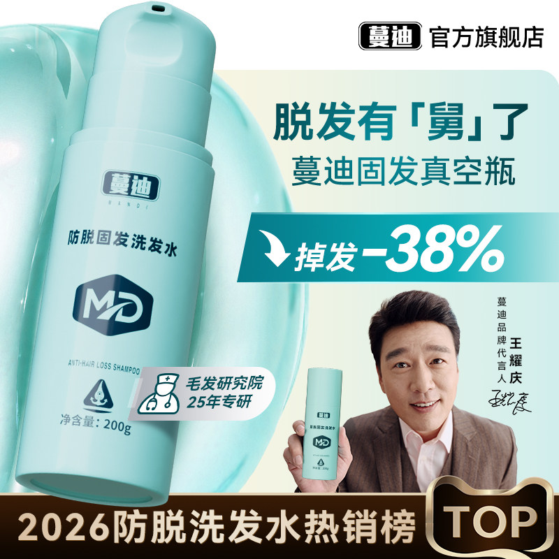 【防脱舅星·蔓迪固发真空瓶】女士防脱洗发水乌诺地尔强韧养育发