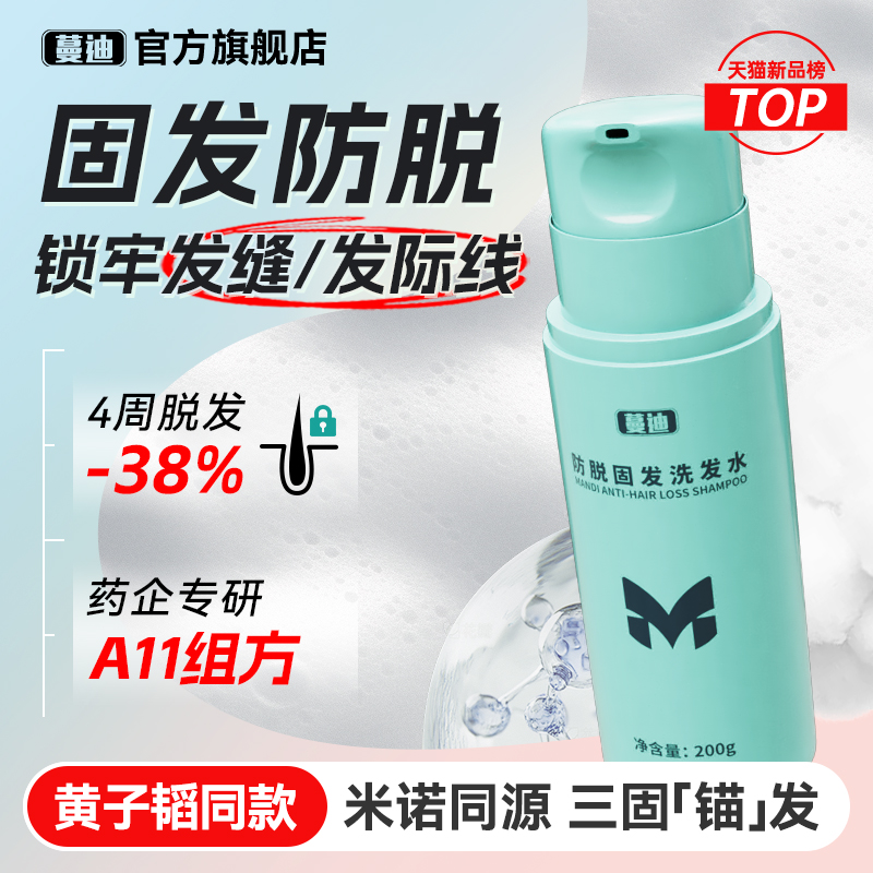 蔓迪固發防脫烏諾地爾洗發水