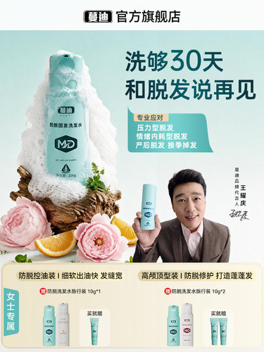 毛发研究院专研丨蔓迪防脱洗发水