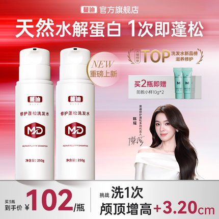 【重磅上新】蔓迪修护蓬松洗发水控油高颅顶柔顺干枯毛躁头发