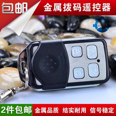 热销卷闸门拨码遥控器拨码433电动门卷帘门遥控器433拨码350、390