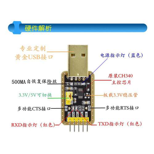 热销CH340E CH340G 土豪金USB转TTL模块转串口中九升级 STC刷机下