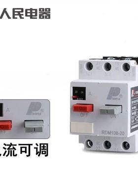 热销人民电器电动机马达保护器断路器RDM108-20 DZ108塑壳空气开