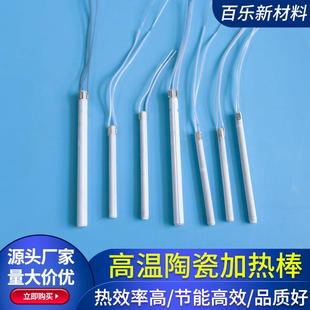 5.5mm高温陶瓷加热棒工业陶瓷发热棍12V24V2 4.5 热销直径2.9 3.8