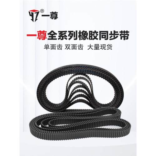 热销一尊同步带S8M848/856/864/872橡胶工业机器传动带齿形皮带大