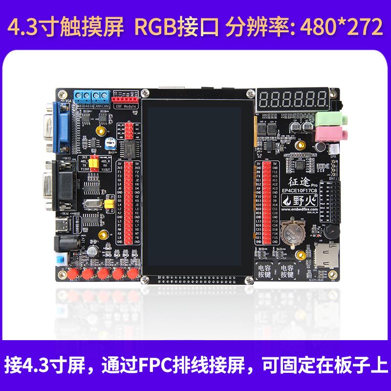 热销野火征途Pro FPGA开发板ALTERA CycloneIV EP4CE10F17C8N图像