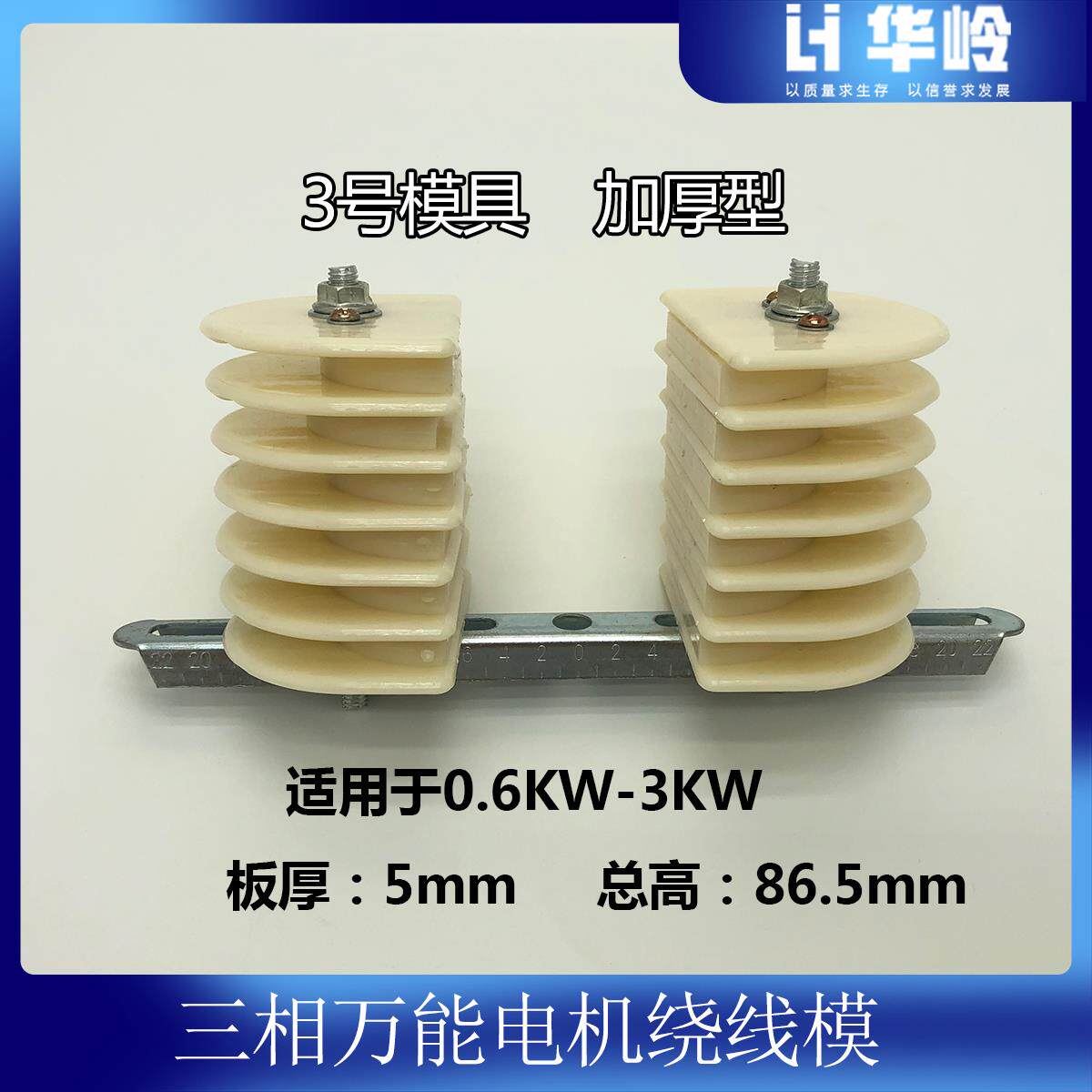 热销新品加厚型三相万能电机绕线模架三相通用线模电机维修模具工