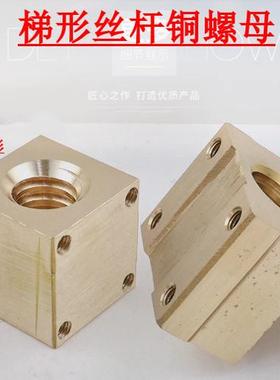 热销拱桥加宽方形螺母MTSBHR右旋 MTSBHL左旋NSBR正反牙梯形丝杠