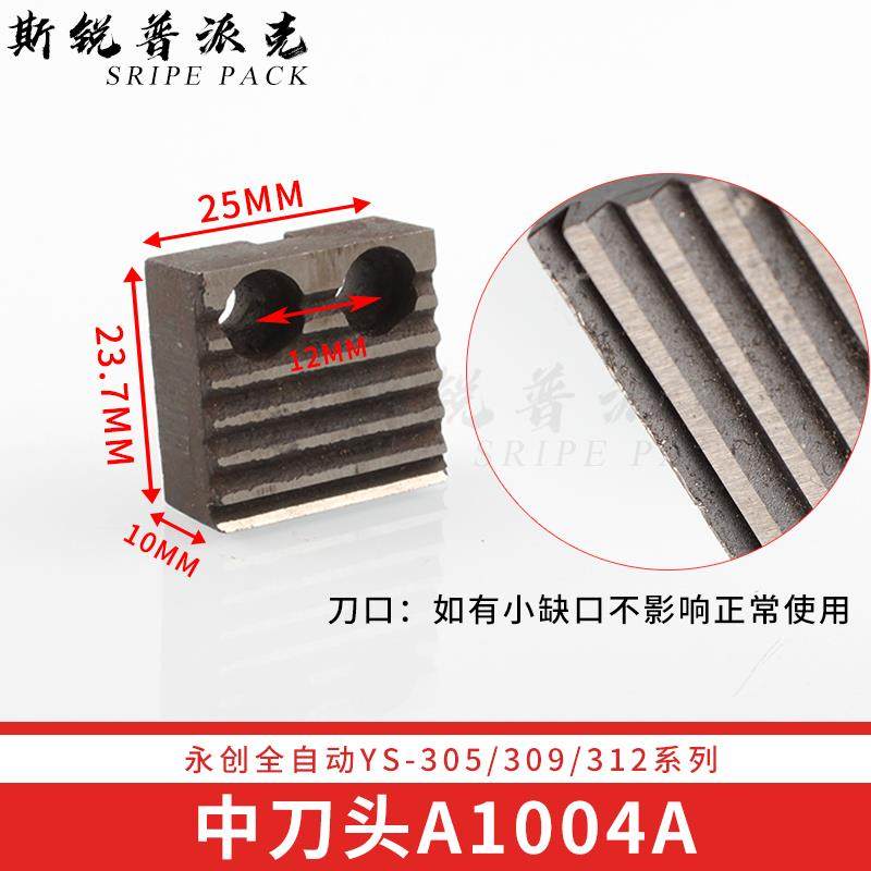 热销高速YS-305系列自动打包机配件加热烫刀头组合滑板多沟带滚轮