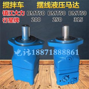 BMT50 160 热销搅拌车液压马达BMS30 125 315A罐镇江大力 200 250