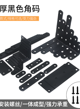 黑色不锈钢角码L型90度直角固定件加固件支架托架万能连接件铁片