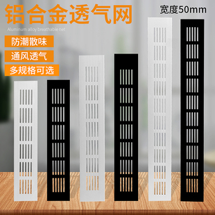 橱柜通风口铝合金方形透气网鞋 柜透气孔榻榻米柜门出风口百叶窗