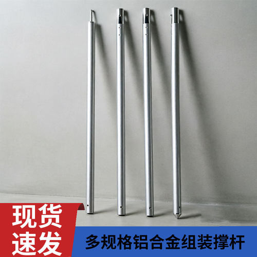 2.4米2.8米铝合金天幕撑杆