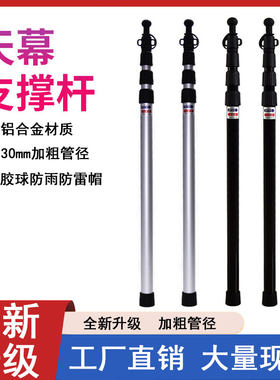 铝合金天幕杆帐篷杆门厅支撑杆