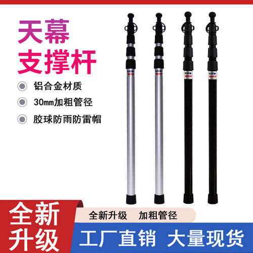 铝合金天幕杆帐篷杆门厅支撑杆
