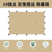 19多挂点黑胶涂银天幕户外BC露营多功能方形防雨防晒庇护所野外