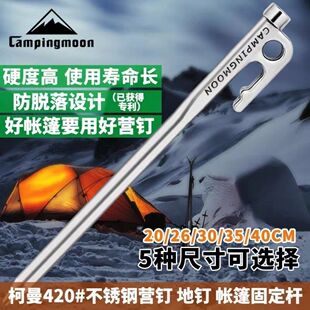 柯曼420不锈钢营地钉帐篷钉户外露营固定地钉风绳钉R系列封装套装