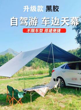 黑胶车尾帐篷汽车SUV露营侧边帐