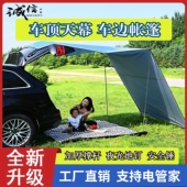 自驾游车边天幕户外露营车边帐涂银天幕车尾帐篷车载遮阳棚防雨棚