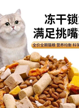 鲜肉冻干猫粮10斤20斤装成猫幼猫生骨肉营养均衡全价大袋通用实惠