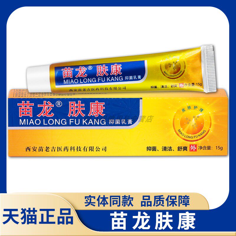 【天猫正品】 HRD苗龙肤康抑菌 乳膏15g苗 肤龙康王草本软膏