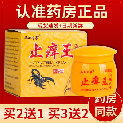 正品草本专家止痒王抑菌乳膏