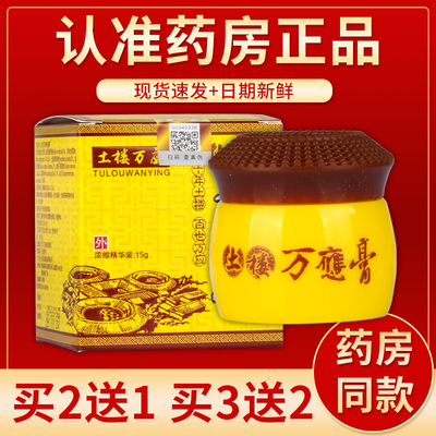 正品土楼万应膏抑菌膏乳膏