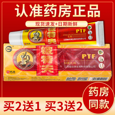 正品神锐铍特肤抑菌乳膏15g