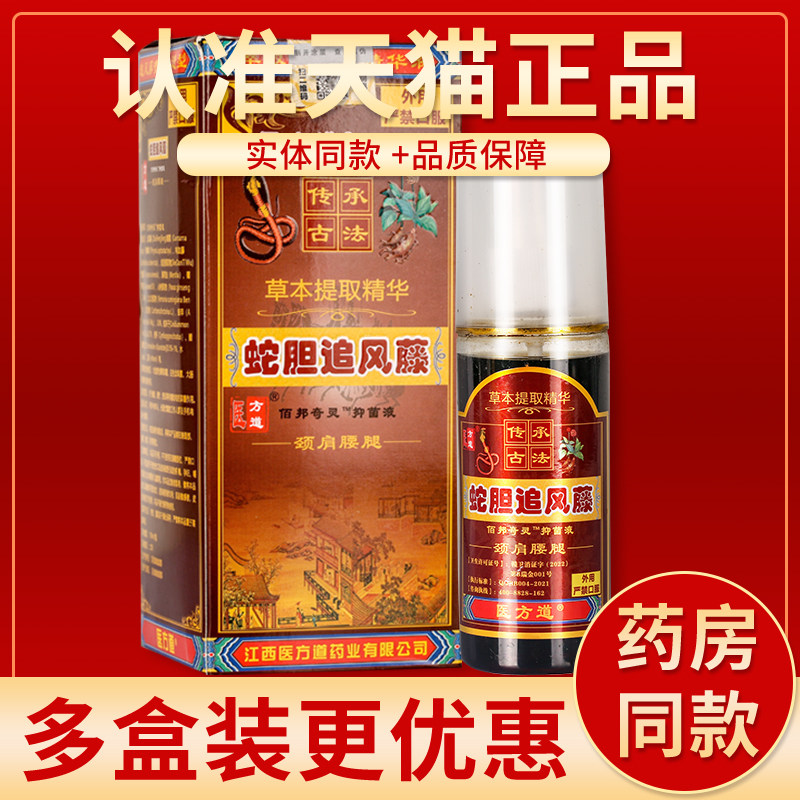 【正品】医方道蛇胆追风藤抑菌液喷剂 100ml/瓶