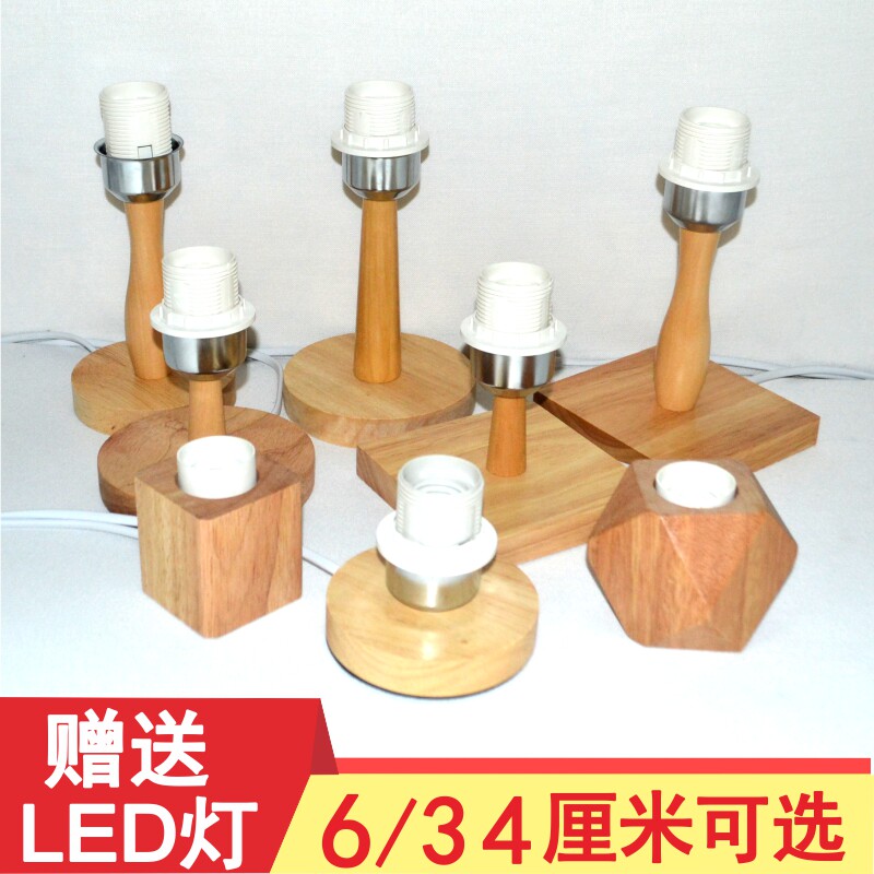e14底座原木台灯e27螺口灯座开关