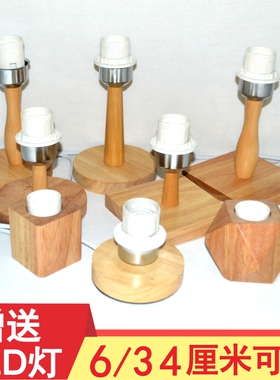 实木台灯灯座带开关插头e27e14灯头螺口台灯配件底座木质原木
