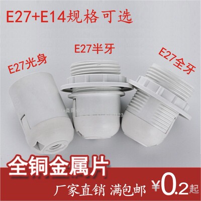 E27 E14大螺口小螺口灯头灯具配件台灯落地灯卡式灯口座灯头通用