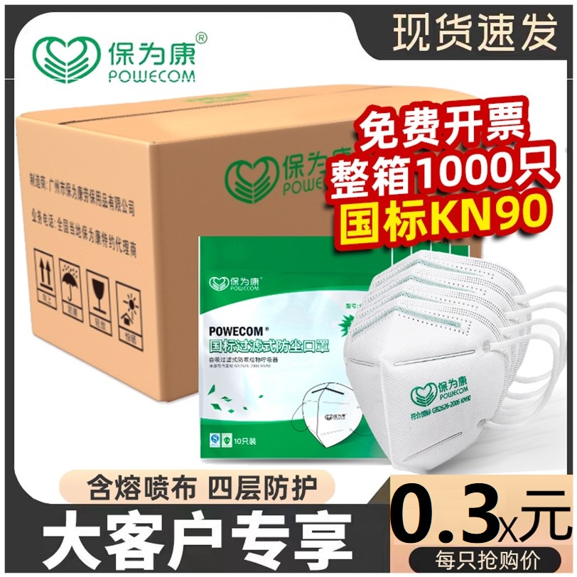 工业装修煤矿防尘保为康口罩