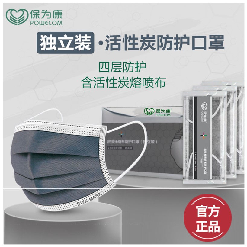 保为康活性炭口罩黑色只独立包装