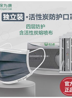 保为康活性炭口罩黑色只独立包装