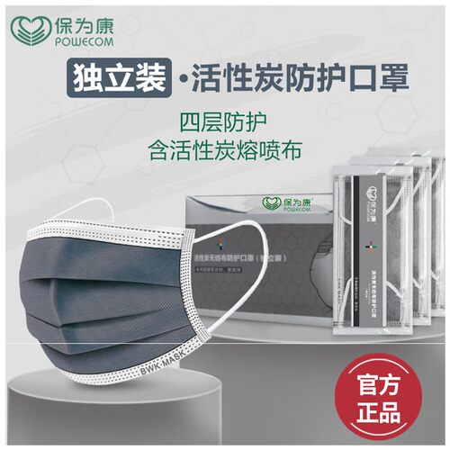 保为康活性炭口罩黑色只独立包装