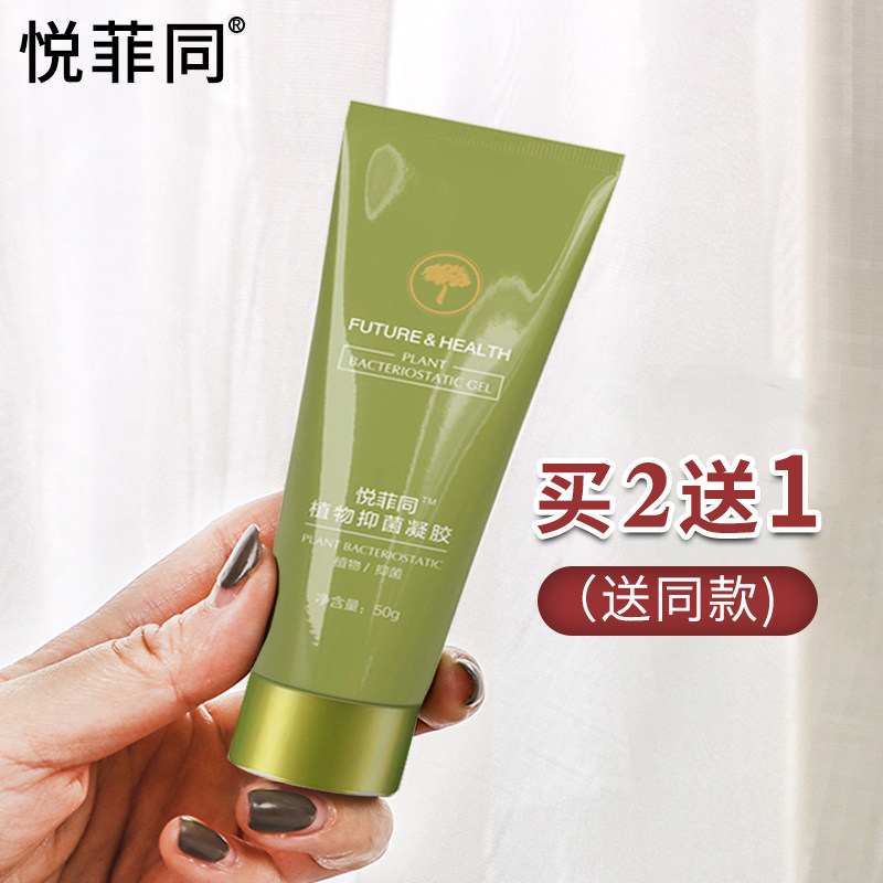 悦菲同精纯植物凝胶菲同芦荟胶保湿补水淡化痘印面膜霜护肤品男女