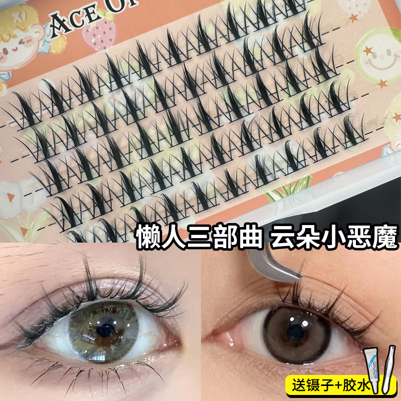 云朵假睫毛+小恶魔三部曲
