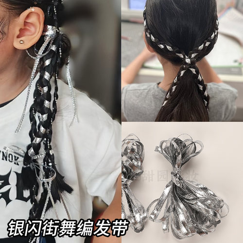 银色编发丝带细闪扎辫子绳女孩街舞蹈表演发型配装饰嘻哈脏辫头饰