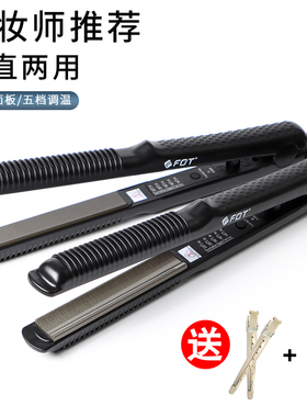 凹凸八字刘海内扣直板夹卷发器