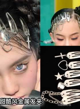 甜酷风金属星星吊坠bb夹发夹y2k千禧辣妹刘海夹前额碎发发卡夹子