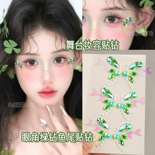 舞蹈妆容脸上贴饰品舞台演出妆古典舞化妆绿色水钻鱼尾贴眼角花钿