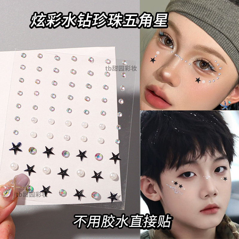 炫彩脸部亮钻贴脸上饰品眼角贴星星男生街舞爵士舞演出化妆钻石贴
